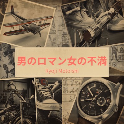 Otoko No Roman Onna No Fuman Front Cover