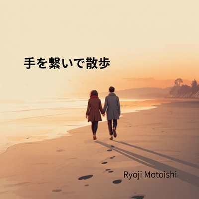 Te Wo Tsunaide Sanpo Front Cover