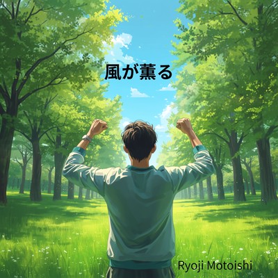 Kaze Ga Kaoru Front Cover