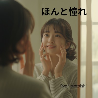 Honto Akogare Front Cover