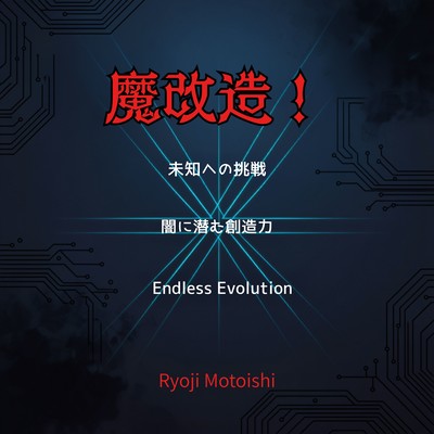 Ma Kaizou ! Front Cover
