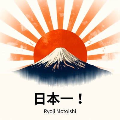Nippon'ichi ! Front Cover