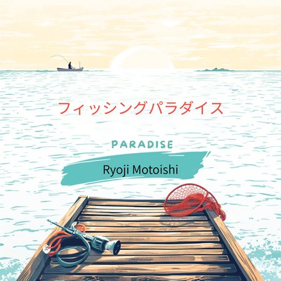 Fisshinguparadaisu Front Cover