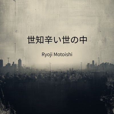 Sechigarai Yononaka Front Cover