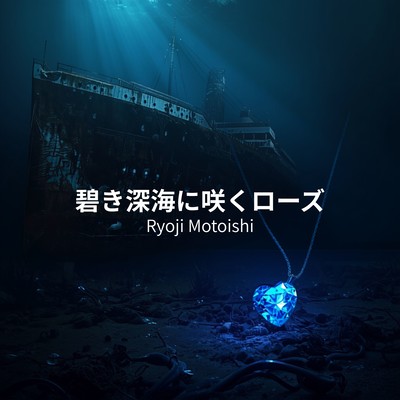Aoki Shinkai Ni Saku Roozu Front Cover