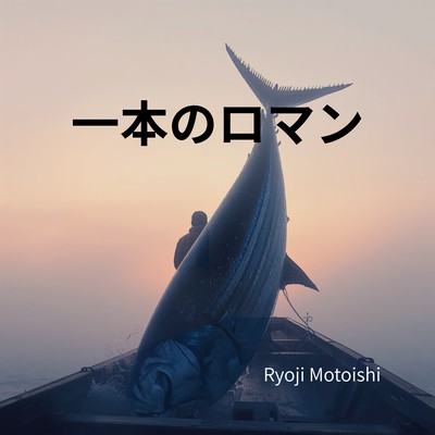 Ippon No Roman Front Cover