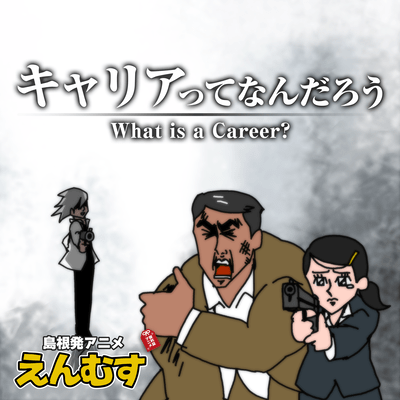 What is a Carrer? Front Cover