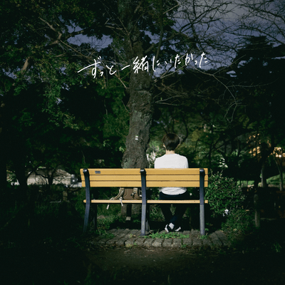 I wanted to be with you forever Front Cover