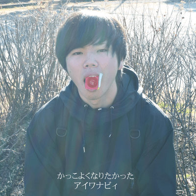 I wanted to be cool Front Cover