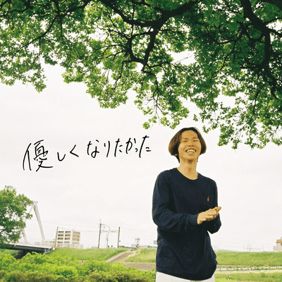 I wanted to be kind Front Cover