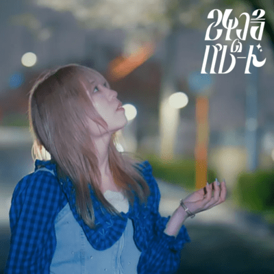 Saishuressha no hateni Front Cover