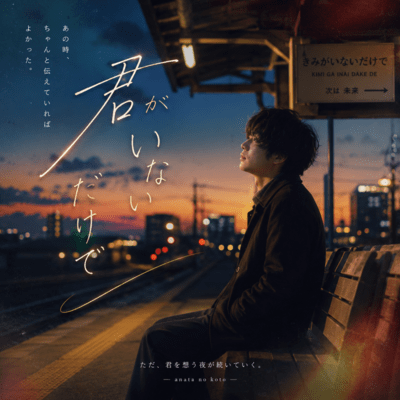 Just with you not being here Front Cover