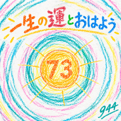Good Morning, My Luck for Life Front Cover