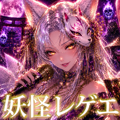 Yokai Reggae Front Cover