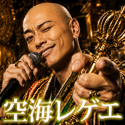 Kukai Reggae Front Cover