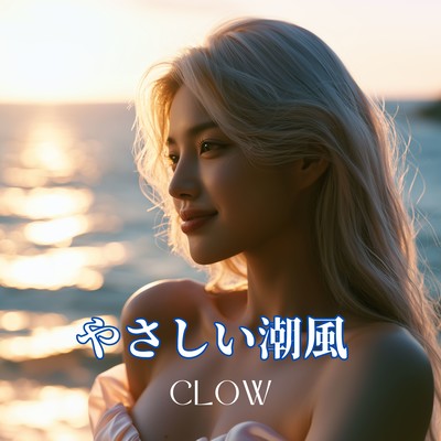 A Gentle Sea Breeze Front Cover