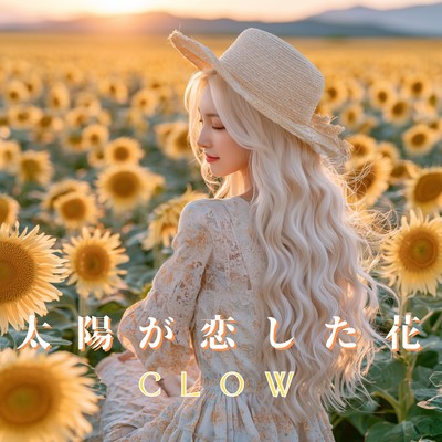 The Flower the Sun Fell in Love With Front Cover