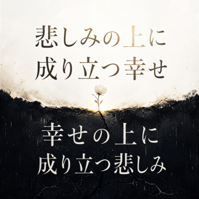 Kanashimi no Ue ni Naritatsu Shiawase Shiawase no Ue ni Naritatsu Kanashimi Front Cover