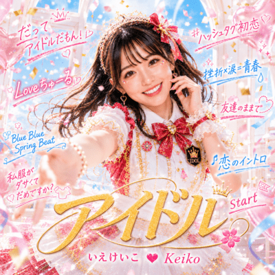 keiko IDOL Front Cover