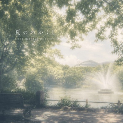 Summer Blind Front Cover