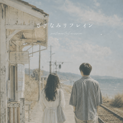 Sazanami Refrain Front Cover