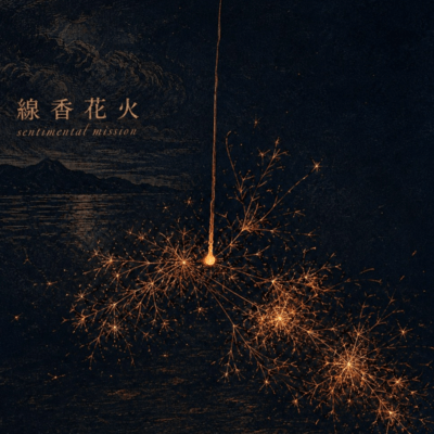sparkler Front Cover