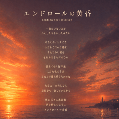 sunset endroll Front Cover