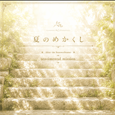 summer blind AnotherEDIT Front Cover