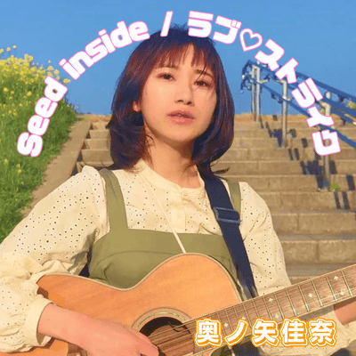 Seed inside / Love Strike Front Cover