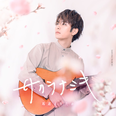 The Cherry Blossom Road Front Cover