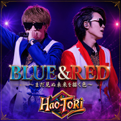 BLUE&RED〜まだ見ぬ未来を描く色〜のジャケット写真