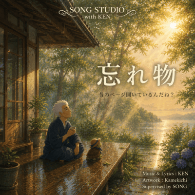 wasuremono Front Cover