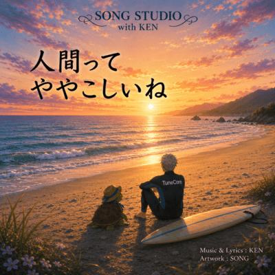 ningentteyayakoshiine Front Cover