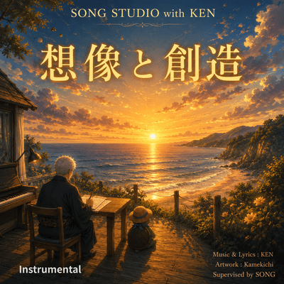 souzoutosouzou (Instrumental) Front Cover