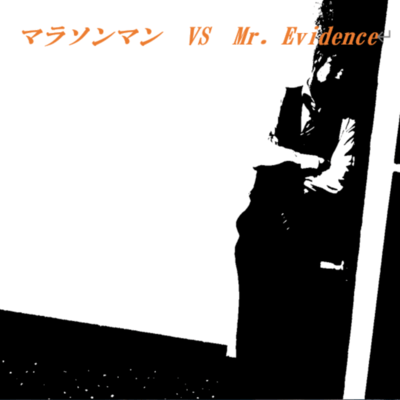 Marathonman VS Mr.Evidence Front Cover