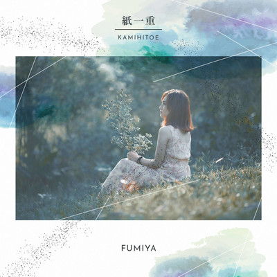 KAMIHITOE Front Cover
