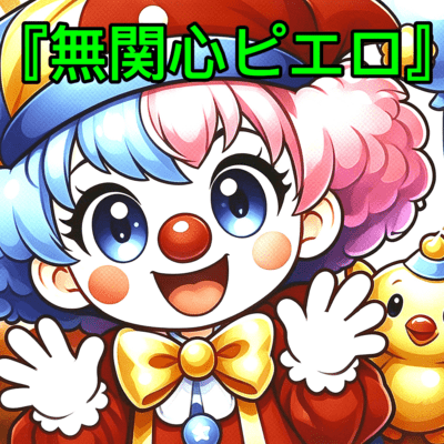 The pretending Clown Front Cover