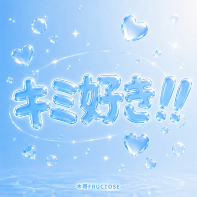 Kimi Suki!! Front Cover