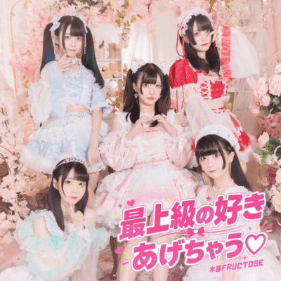 Saijoukyuu no Suki Agechau Front Cover