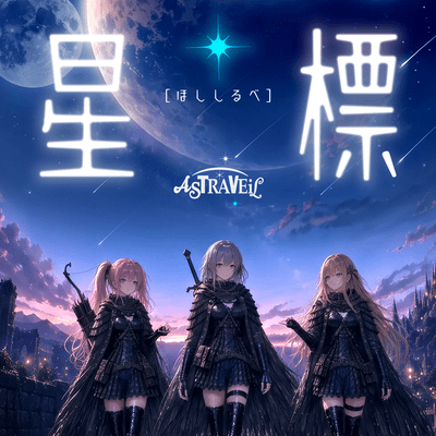 Astral Beacon Front Cover