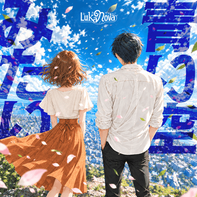 Sky Like Blue Front Cover
