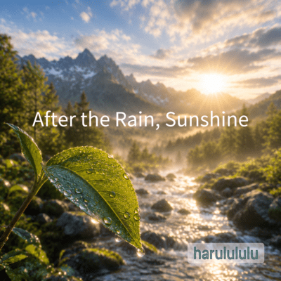 After the Rain, Before Summerのジャケット写真