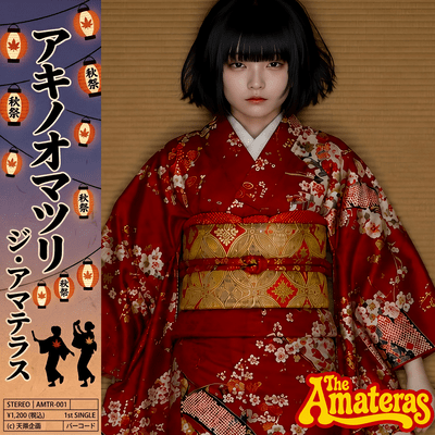 アキノオマツリのジャケット写真