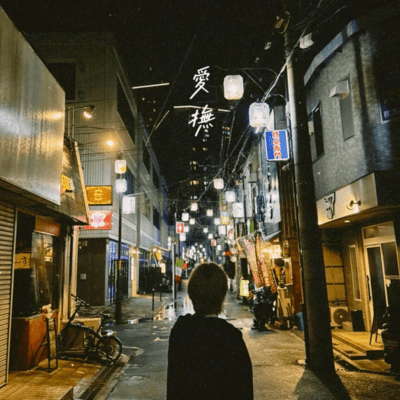 愛撫のジャケット写真