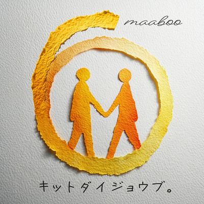 Kitto Daijoubu. Front Cover