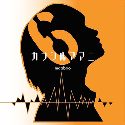 カンジルママニのジャケット写真