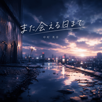 Until We Meet Again Front Cover