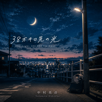 The Light 380, 000 km Away Front Cover