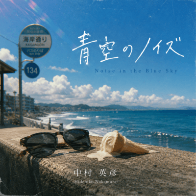 Noise Beneath the Blue Sky Front Cover