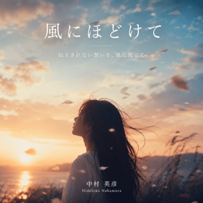 Unraveled by the Wind Front Cover